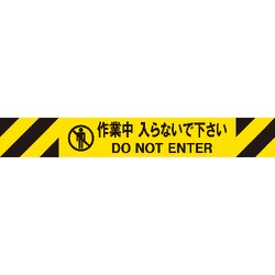 3M3-A0087 [Reelex バリアリールMAX 交換用シート 作業中入らないで下さい]