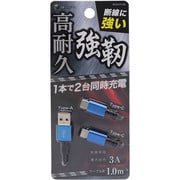 強靭ケーブル 3A Type-A/Type-C×2 1.0m ブルー BUSACC100BL