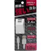 AC充電器 2ポート 2.4A+micro USB 高耐久ケーブル 1m ホワイト BA2UAMN2410WH