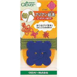 クロバー アジアン結美Cボタン結び 57-933