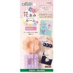 クロバー 花あみルームミニ 57-966