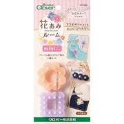 57-966 [クロバー 花あみルームミニ]