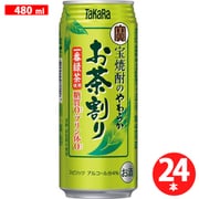 宝焼酎のやわらかお茶割り 4度 480ml 24缶ケース [チューハイ]