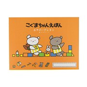 おやさいクレヨン&ぬりえセット こぐまちゃん DT-CN03