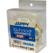 GB31WPJB [絶縁ゴムブッシング白]