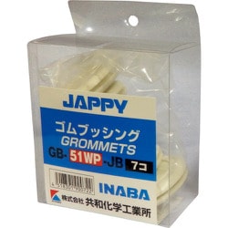 絶縁ゴムブッシング白 GB51WPJB