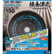 GTS-KX-150 [モトユキ グローバルソー板金達人]