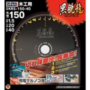 KRS-150-40 [モトユキ グローバルソー木工用チップソー]