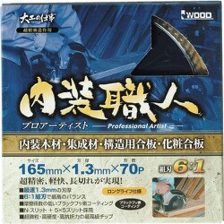 99143 [アイウッド チップソー 大工の仕事 内装職人 径165]