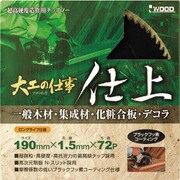 99168 [アイウッド チップソー 大工の仕事 仕上用 径190]