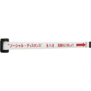 BRMS-5027X [Reelex ソーシャルディスタンス バリアリールmini]