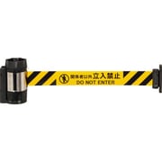 BRS-510D [Reelex バリアリールMAX （マグネットタイプ） シート 関係者以外立入禁止 10m]