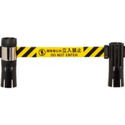 BRS-510DS [Reelex バリアリールMAX （コーンタイプ） 関係者以外立入禁止 10m]