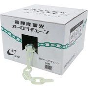 ORC-10M [日東エルマテ 日東エルマテリアル 高輝度蓄光オーロラチェーン 10M]