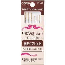 クロバー リボン刺しゅうステッチ針 細タイプ 57-081