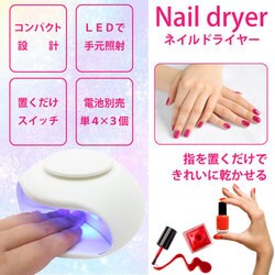 ヨドバシ Com ヒロ コーポレーション Nail Dryer ネイルドライヤー 通販 全品無料配達