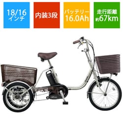 限定品18/16インチ パナソニック リチウム 電動アシスト三輪自転車 電動アシスト自転車