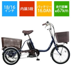 電動三輪車　Panasonic vivi パナソニック　ビビ　ライフ2016年モデル