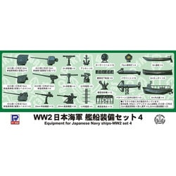 E07 WW2 日本海軍 艦船装備セット 4 [1/700スケール プラモデル]