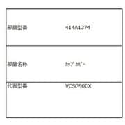 414A1374 [カップカバー]