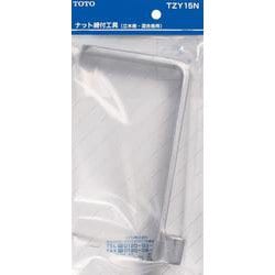 TZY15N [ナット締付工具・立水栓・混合栓用]