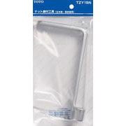 TZY15N [ナット締付工具・立水栓・混合栓用]