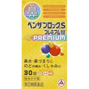 ベンザブロックSプレミアム錠 30錠 [指定第2類医薬品 総合風邪薬 ※セルフメディケーション税制対象商品]