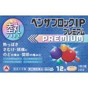 ベンザブロックIPプレミアム 12カプレット（錠） [指定第2類医薬品 総合風邪薬 ※セルフメディケーション税制対象商品]