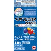 ベンザブロックIPプレミアム錠 30錠 [指定第2類医薬品 総合風邪薬 ※セルフメディケーション税制対象商品]
