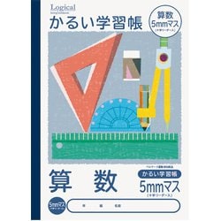 かるい学習帳 算数 5mmマス NB51-S5