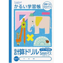 かるい学習帳 計算ドリル 5mmマス NB51-KED5