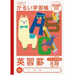 かるい学習帳 英習罫 8段(幅広ブルー罫) NB51-E8N