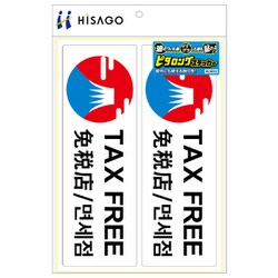 KLS032 [ピタロングステッカー TAXFREE A4 2面]