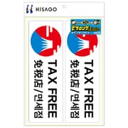 KLS032 [ピタロングステッカー TAXFREE A4 2面]