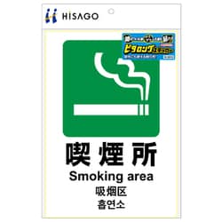 KLS033 [ピタロングステッカー 喫煙所 A4 1面]