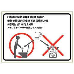 KLS058 [はがせる！ピタロングステッカー トイレの使用方法（トイレットペーパー） A4 1面 ヨコ]