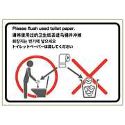 KLS058 [はがせる！ピタロングステッカー トイレの使用方法（トイレットペーパー） A4 1面 ヨコ]