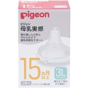 母乳実感乳首 15ヵ月以上/3Lサイズ 2個入