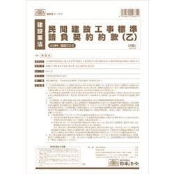 民間建設工事標準請負契約約款(乙) ケンセツ23-2