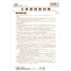 工事請負契約書 ケンセツ26