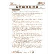 工事請負契約書 ケンセツ26