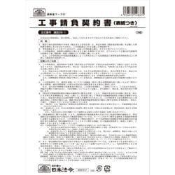 工事請負契約書(表紙つき) ケンセツ26-1