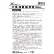 工事請負契約書(表紙つき) ケンセツ26-1