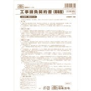 工事請負契約書(簡易型)ノーカーボン ケンセツ26-2N