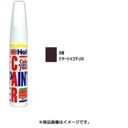 AD-MMX51762 [タッチペン MINIMIX Holts製オーダーカラー 日産 純正カラーナンバーL50 ビターショコラP 20ml]