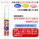 AD-MMX52790 [タッチペン MINIMIX Holts製オーダーカラー 三菱 純正カラーナンバーG87 マーシャルグリーンM 20ml]