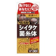 シイタケ菌糸体 150粒 [酵素×乳酸菌]