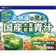 乳酸菌+酵素 国産大麦若葉青汁 30包 [青汁]
