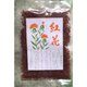 紅花 20g