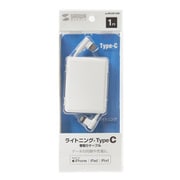 ライトニング-TypeC巻取りケーブル ホワイト 1m KB-IPLCM10W